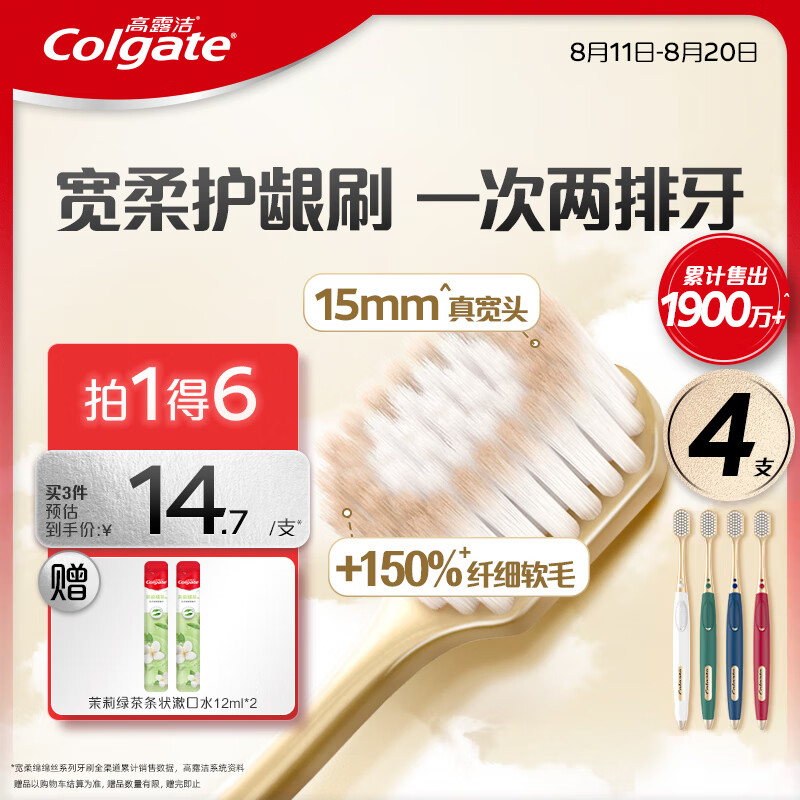 Colgate 高露洁 48孔小宽头护龈超细软毛牙刷2支*2 ￥45.49