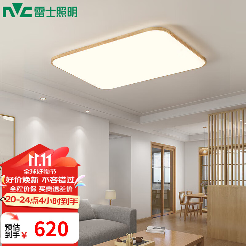 雷士照明 雷士（NVC）新中式led吸顶灯日式原木风智能客厅灯具餐厅灯卧室灯