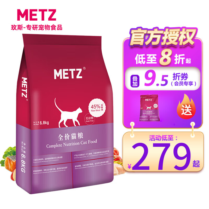 METZ 玫斯 猫粮无谷物鲜肉成幼猫粮 全阶段猫粮15LB/6.8kg 279元