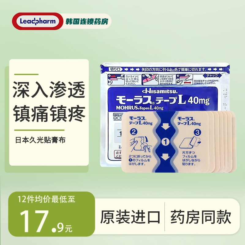 Hisamitsu 久光制药 消炎止痛镇痛贴 日本原版久光贴7片 ￥19.55