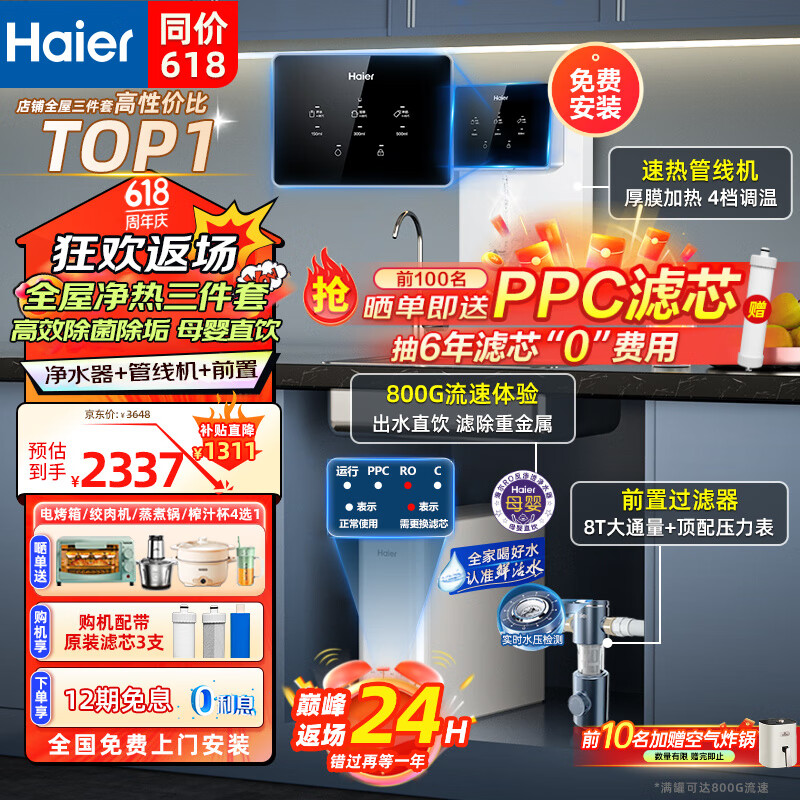 Haier 海尔 净水器家用厨下式RO反渗透纯水机直饮加热一体机自来水全屋前置