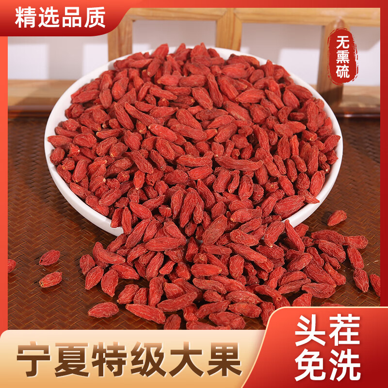 弥山红 特级宁夏滋补枸杞子免洗补品 252g*2罐（504g） 25.9元（需用券）