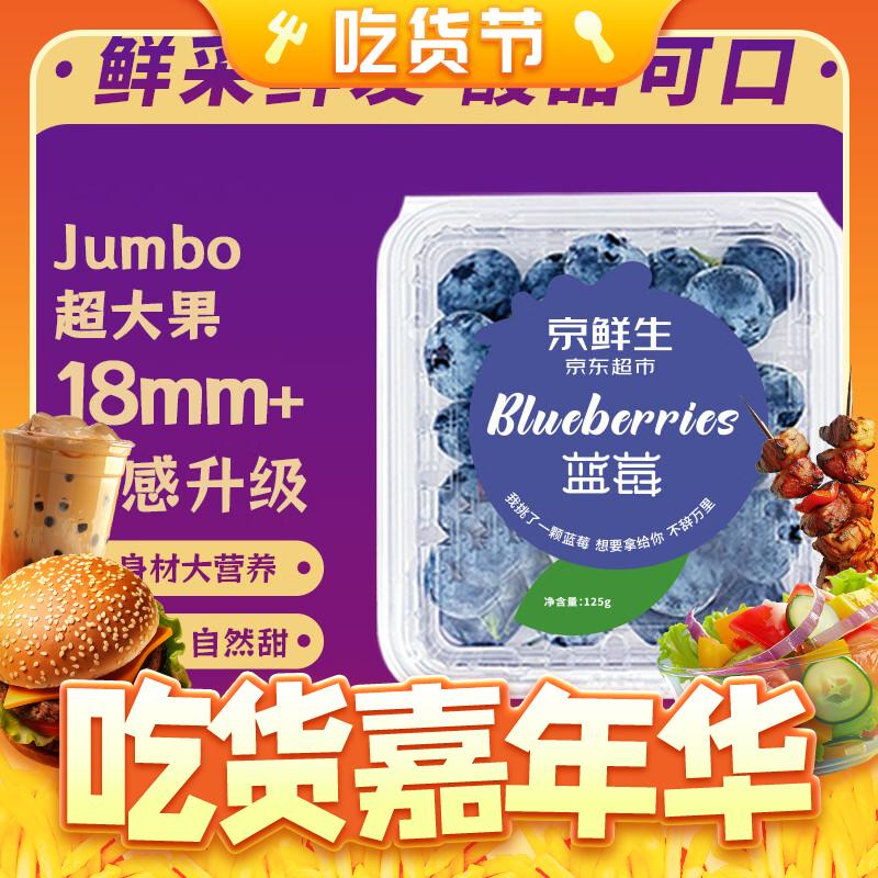 19日0点：Mr.Seafood 京鲜生 国产蓝莓 4盒装 果径18mm+ 44.9元