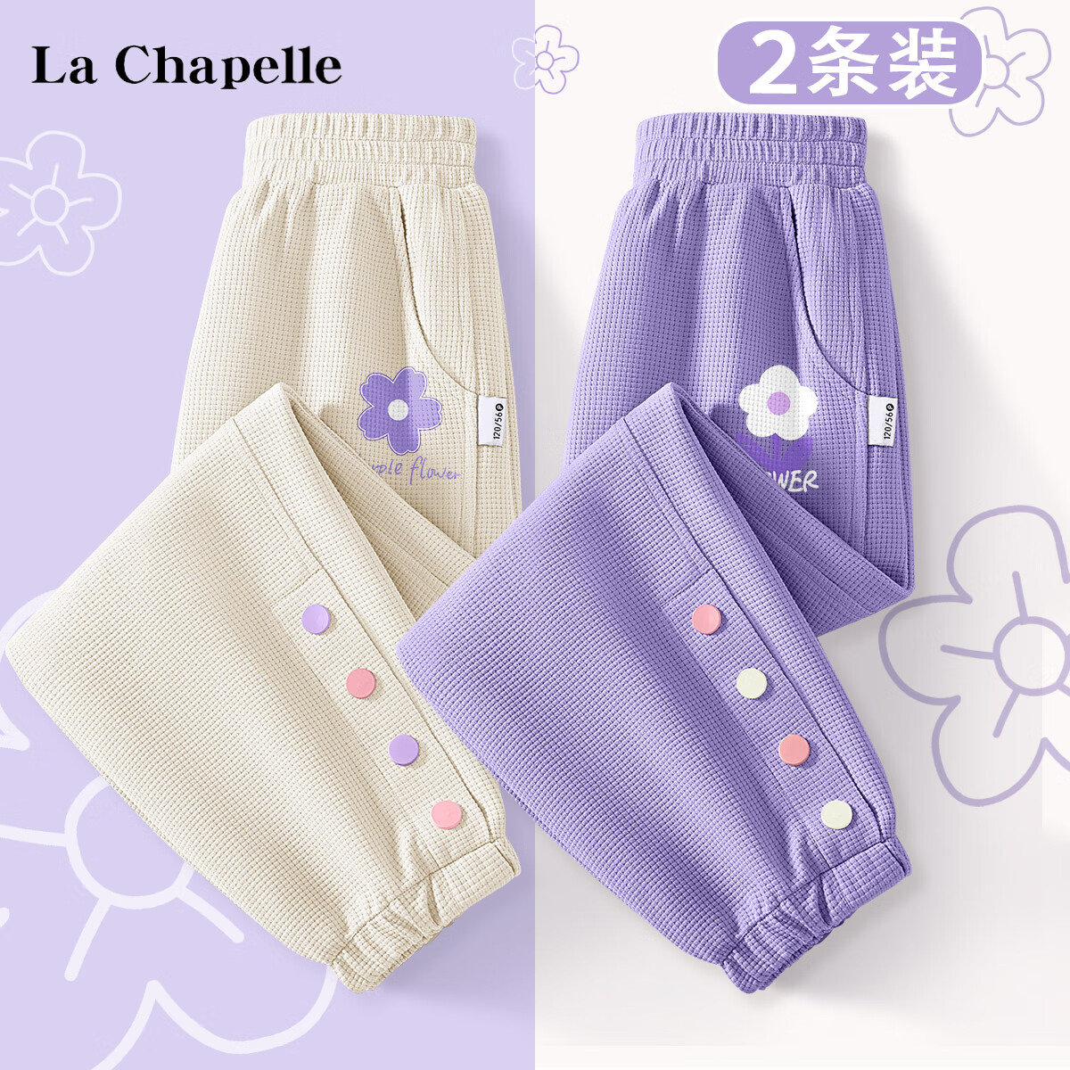 La Chapelle 拉夏贝尔 儿童运动休闲裤华夫格卫裤 2条 44.90元（合22.45元/条）
