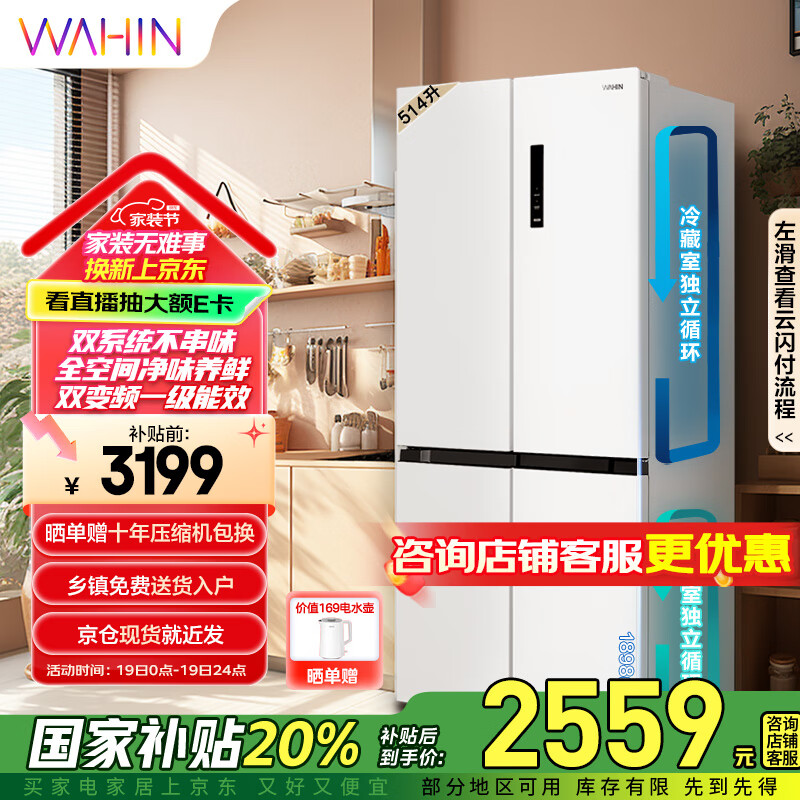 华凌 539十字四门冰箱 全舱PT净味 一级能效 HR-539WSPZ ￥2540.96