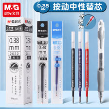 M&G 晨光 2022按动笔芯0.38mm黑色子弹头书写顺滑按动中性笔芯水笔芯k35替芯替