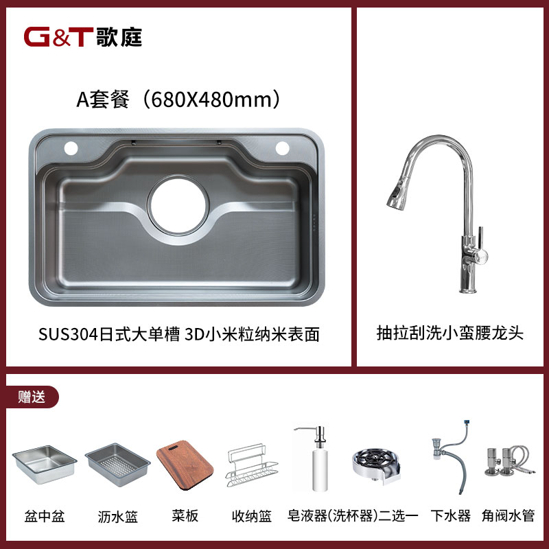 G&T 歌庭 日式水槽 304不锈钢厨房水槽 780x480x220mm A颜色 1119元（需用券）