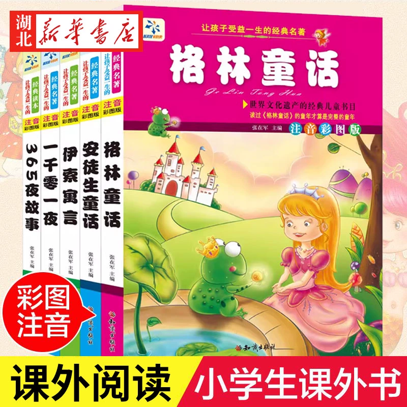 名著合集注音彩图版课外书单本211页超厚 券后5.6元