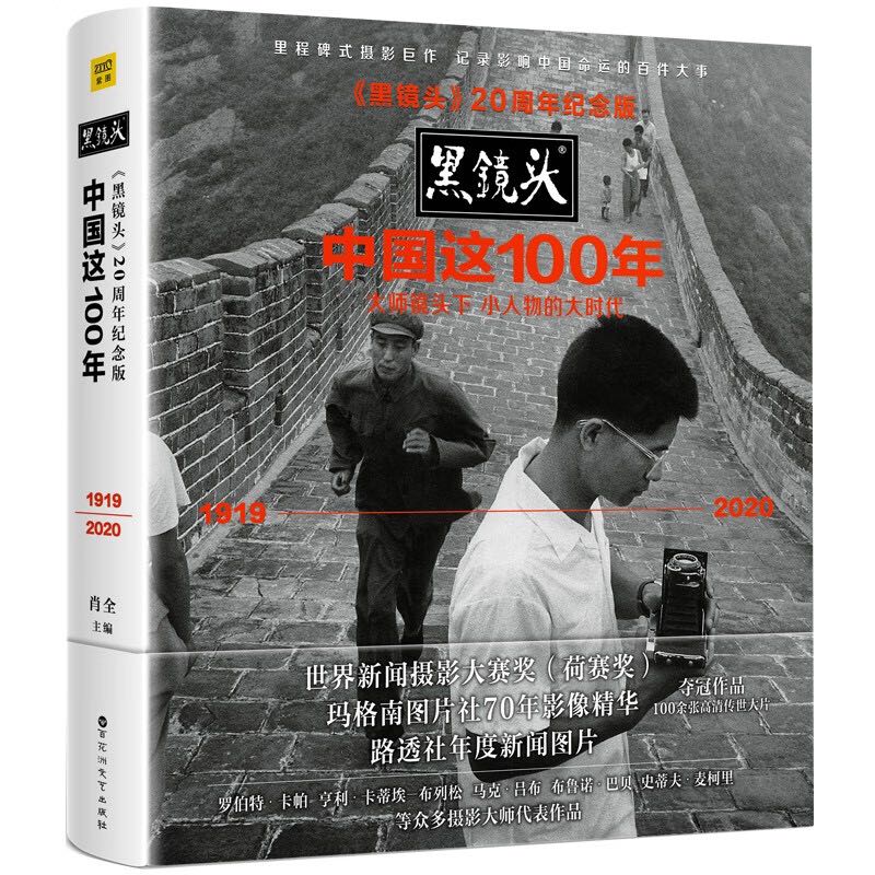《黑镜头：中国这100年》（20周年纪念版） 57.68元（需用券）