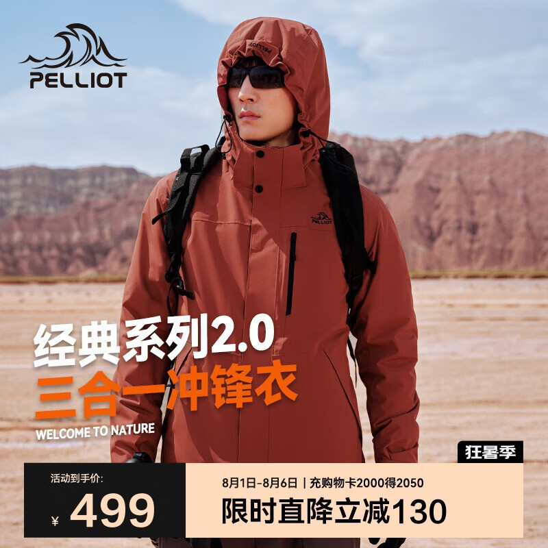 伯希和 PELLIOT 山野 男子三合一硬壳冲锋衣 11340105 绯影红 XL 499元