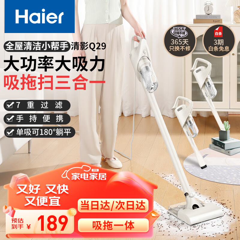 海尔 Haier HZG-Q29W 手持吸尘器 189元