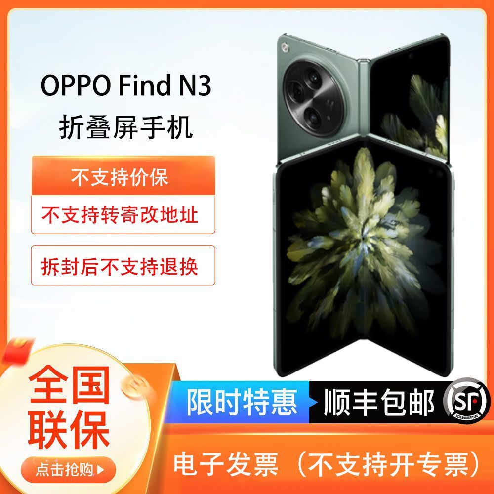 百亿补贴：OPPO Find N3超光影三主摄 国密认证安全芯片 专业哈苏人像5G手机 78