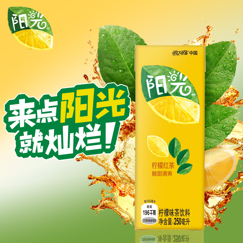 fanta芬达可口可乐cocacola阳光柠檬茶纸包250ml24399元