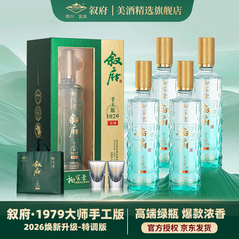叙府 大师作品酒手工版1979浓香型白酒 52%vol 500mL 4瓶 原箱发货 299元 - 线报酷