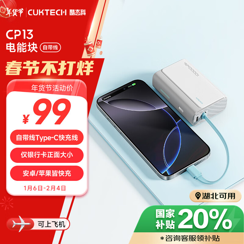 酷态科 CukTech LPB100 电能块自带线CP133L 灰白 10000mAh ￥75.24