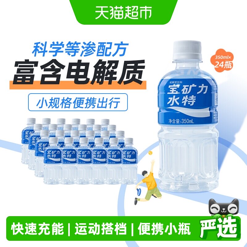 88VIP：宝矿力水特 电解质水 350ml*24瓶 80.37元