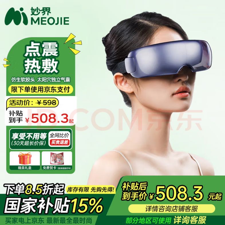 妙界 MOJE Y9护眼仪眼部按摩器热敷眼睛眼罩润眼按摩仪日 渐变色 482.8元（需