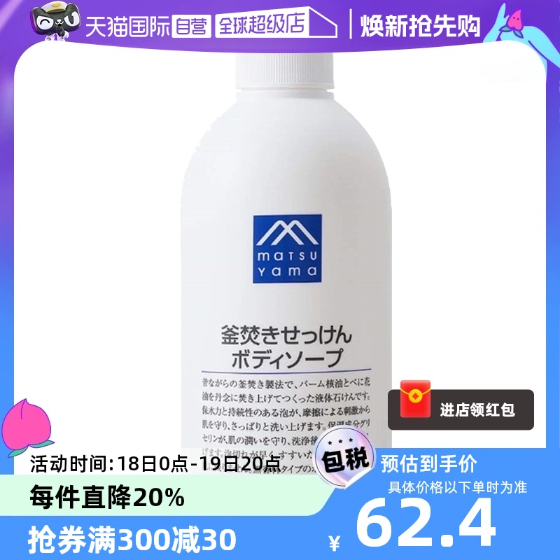 【自营】松山油脂大容量保湿泡沫丰富不假滑600ml锅煮皂液沐浴露 ￥62.4