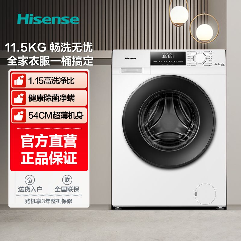 百亿补贴：Hisense 海信 11.5公斤家用大容量全自动一级能效超薄变频滚筒洗衣