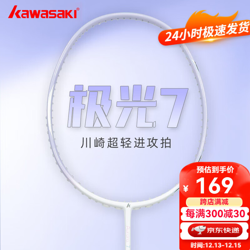 KAWASAKI 川崎 极光7羽毛球拍新款5U碳素纤维超轻进攻型耐高磅训练比赛单拍 16