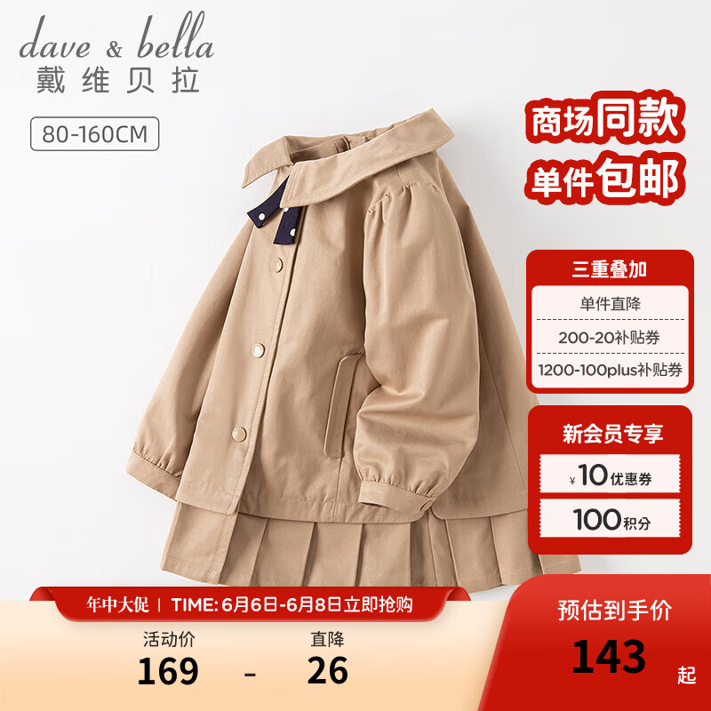 戴维贝拉 DAVE＆BELLA） 女童风衣 73.7元（需用券）