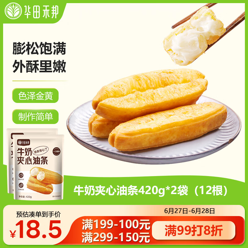 华田禾邦 牛奶夹心油条840g 12个 无明矾 火锅油炸空气炸锅豆浆伴侣 25.83元（