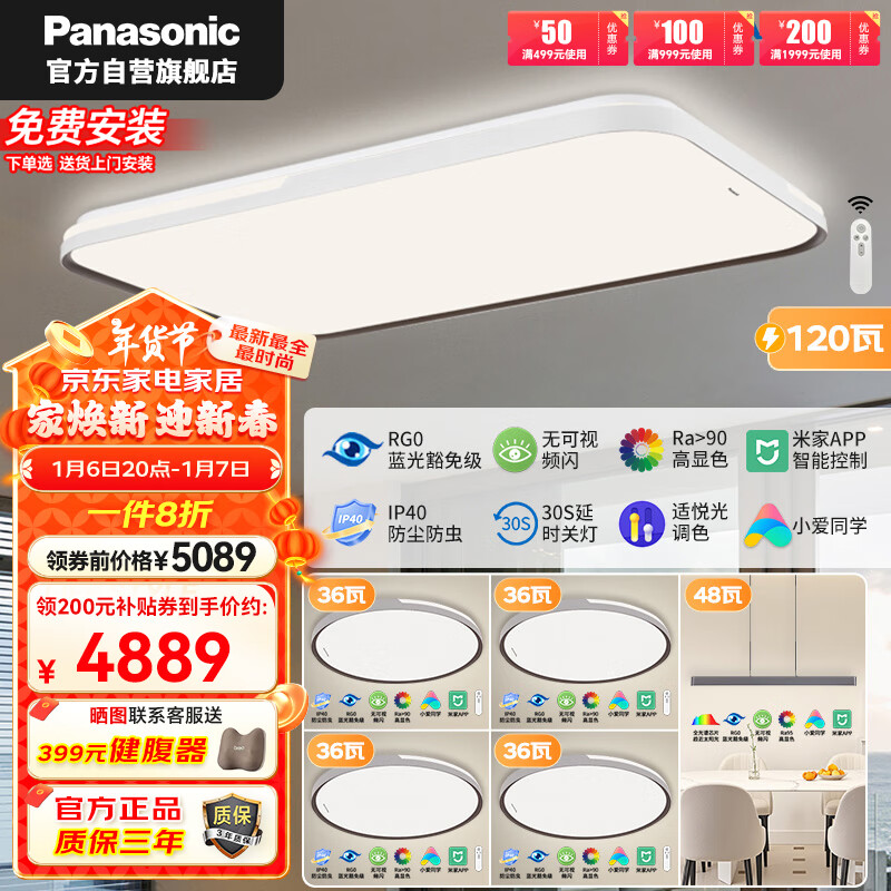 Panasonic 松下 HHXSX360 吸顶灯 120瓦 高显色 智能 IP40 快装灯 6161.25元（需用券）