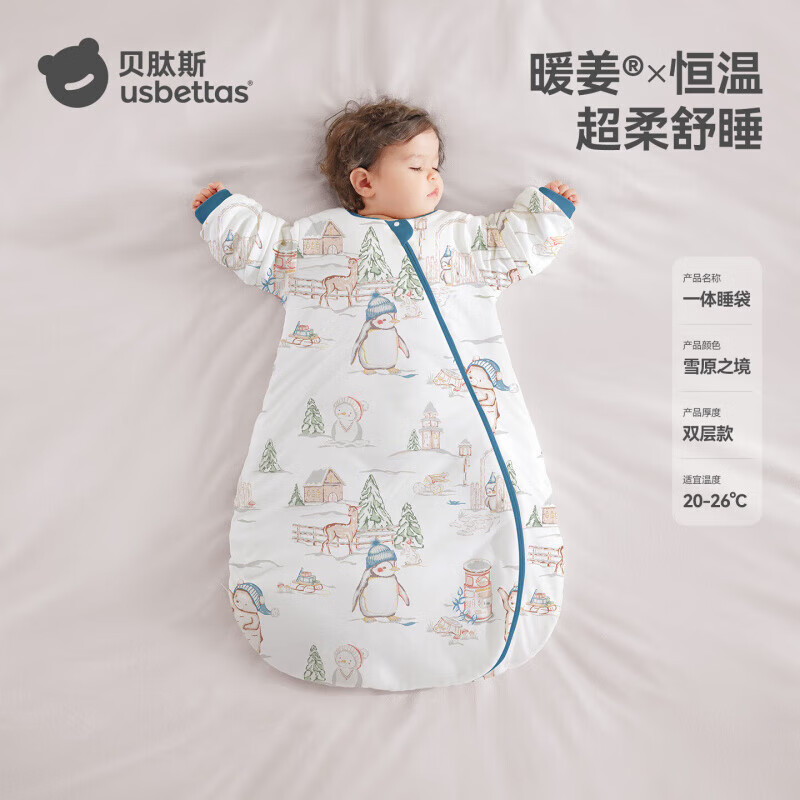 贝肽斯 睡袋婴儿 天竹×恒温雪原之境 S码 128.91元（需用券）