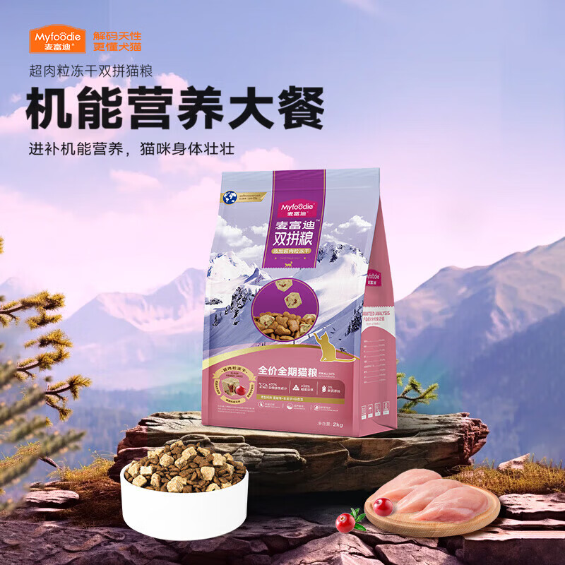 麦富迪 超肉粒无谷冻干猫粮 300g 1.9元 - 86线报