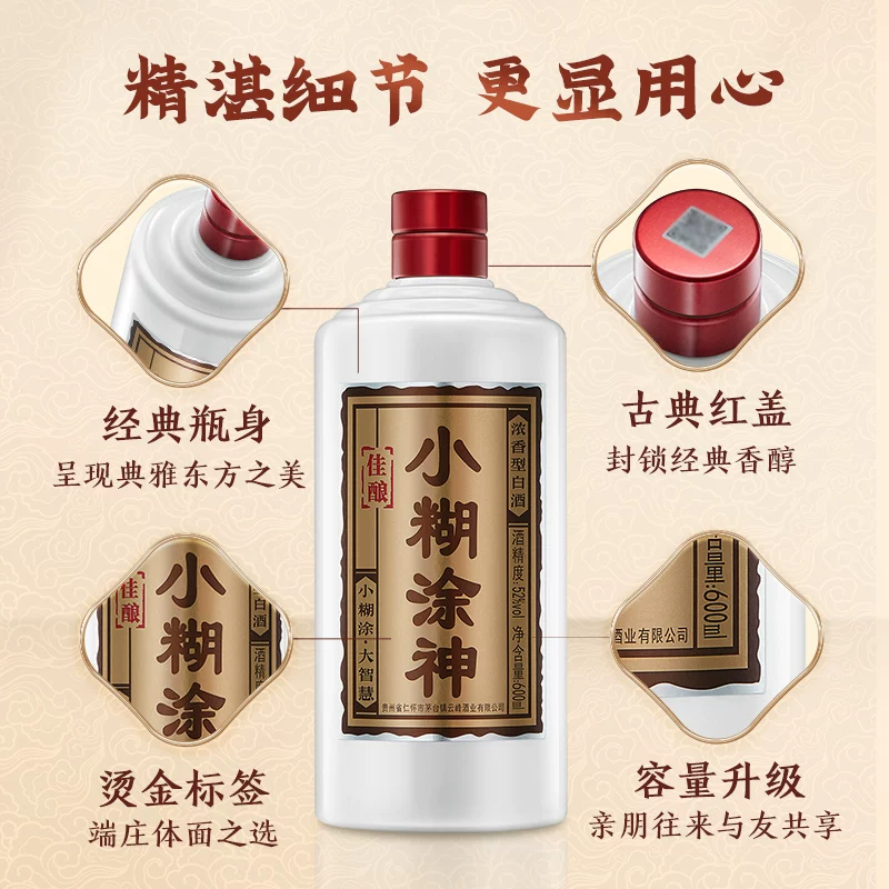 小糊涂仙 小糊涂神佳酿 浓香型白酒 52度 600ml 单瓶装 54.65元 - 86线报