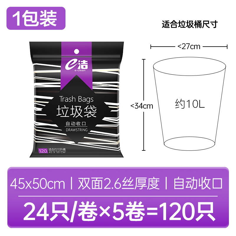 e洁垃圾袋加厚加大抽绳家用收口提绳手提式一次性厨房塑料袋120只 17.8元（