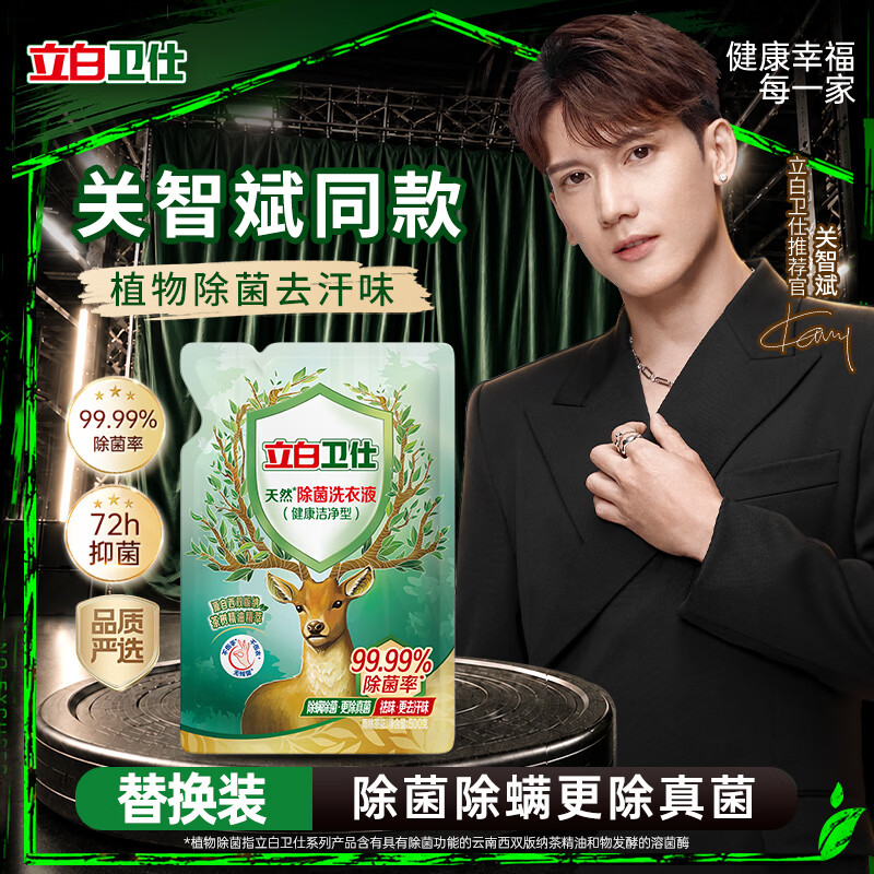 立白 卫仕天然除菌洗衣液 500g 去汗味 72h抑菌除菌率99.99%品质严选 2.4元 - 86线报