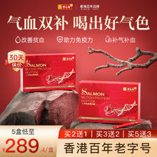 宝芝林 香港宝芝林三文鱼血蛋白肽 3盒周期装 928.66元