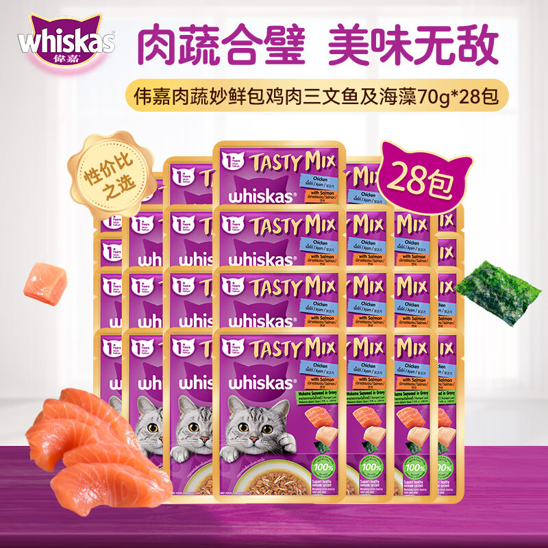 whiskas 伟嘉 成猫零食肉蔬拼拼妙鲜包鸡肉三文鱼及海藻70g 69元（需用券）