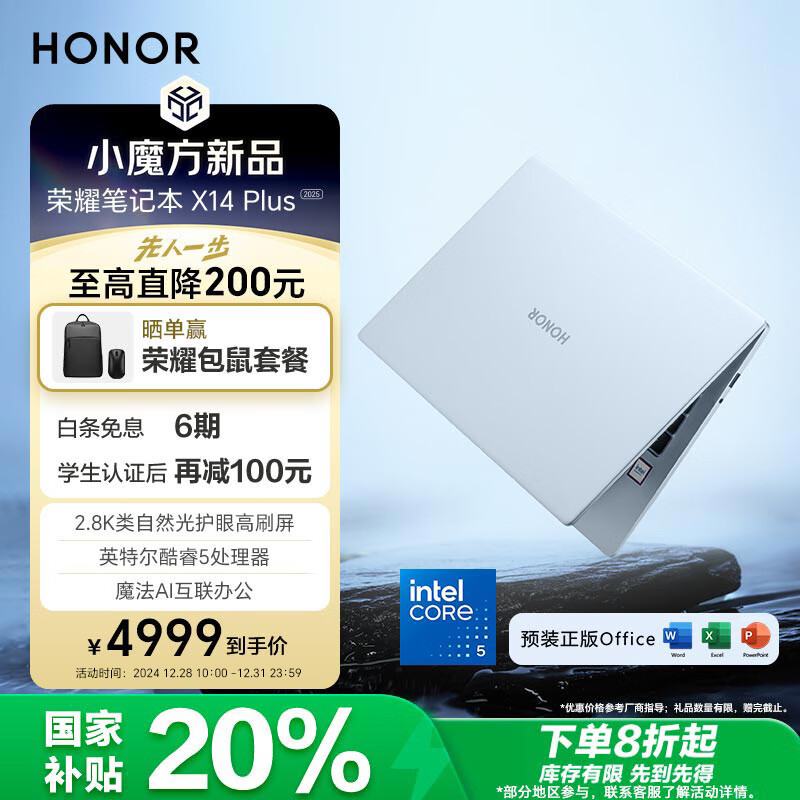 HONOR 荣耀 X14 Plus 2025 14英寸轻薄本（酷睿5-220H、32GB、1TB ） ￥3999.2