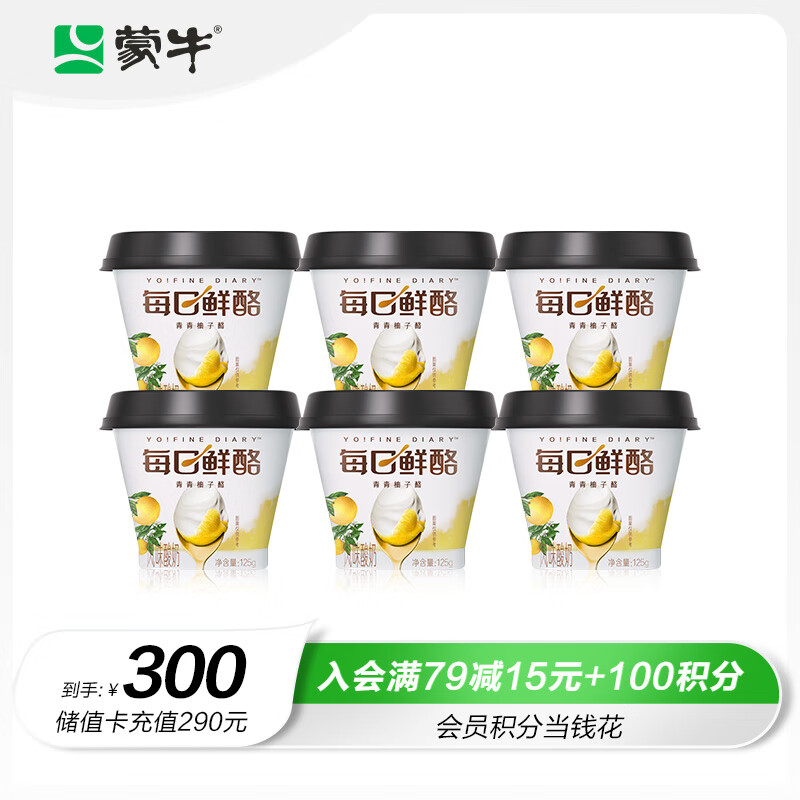 移动端、京东百亿补贴：蒙牛 每日鲜酪青青柚子酪风味酸奶 125g×6杯 29.9元