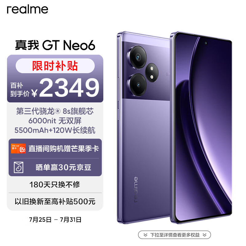 realme 真我 GT Neo6 5G手机 16GB+512GB 灵犀紫 ￥2337.26