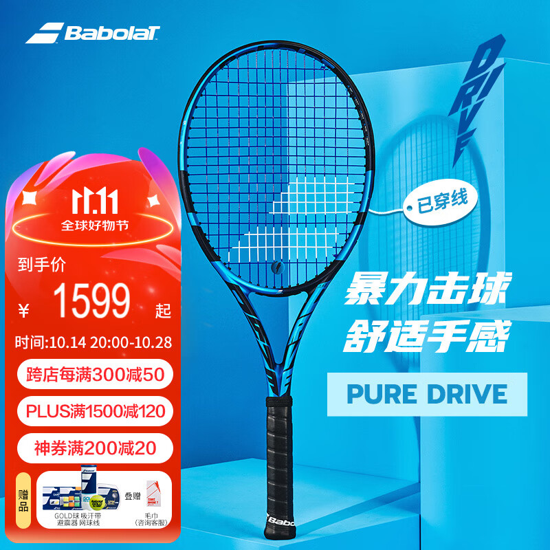 BABOLAT 百保力 PURE DRIVE 全碳素专业网球拍 PD(2号柄) 300g 1599元