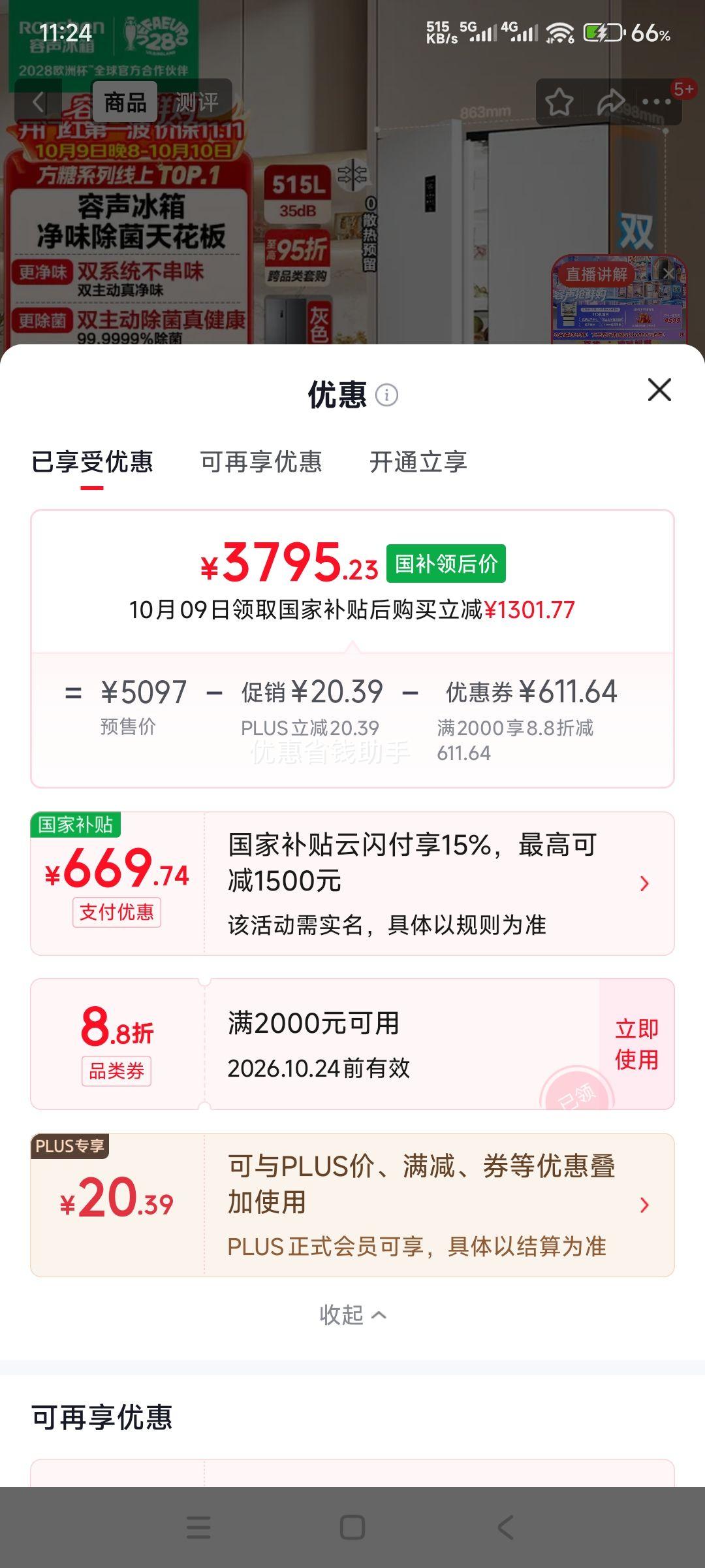 容声 方糖 515L 法式多门冰箱 BCD-515P60FZMAD 3883.6元包邮 - 线报酷