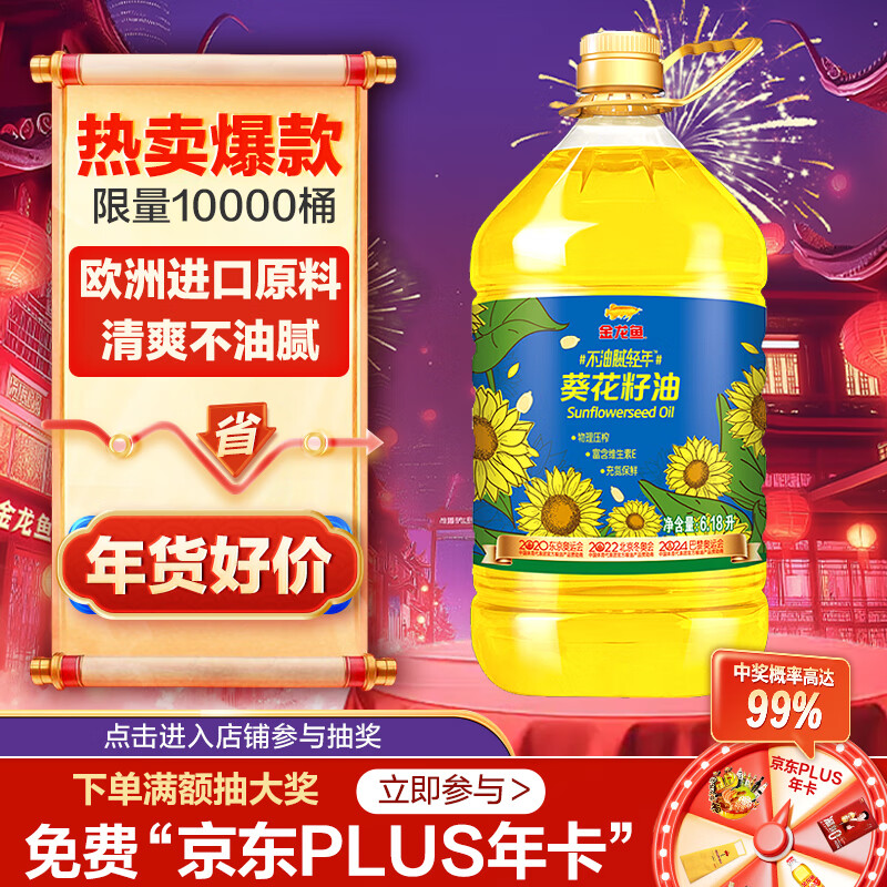 金龙鱼 物理压榨葵花籽油 6.18L ￥53.36