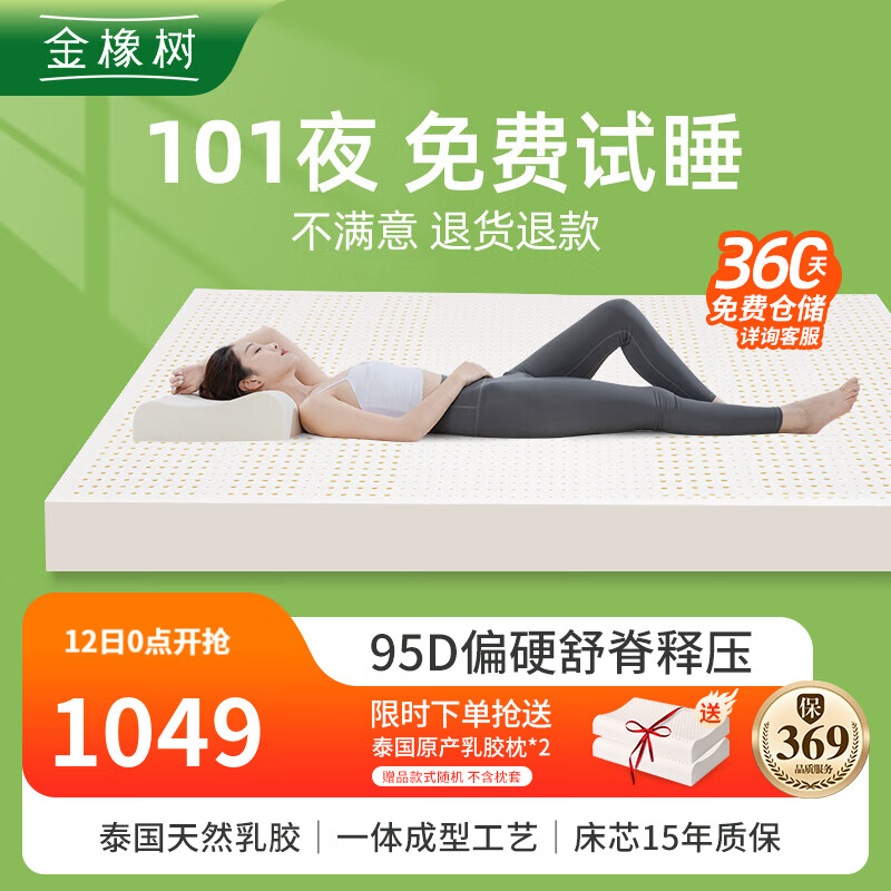 金橡树 泰国乳胶原液进口双人床垫 1.8米x2米 92%乳胶 泰舒95D 含内外套 863.64
