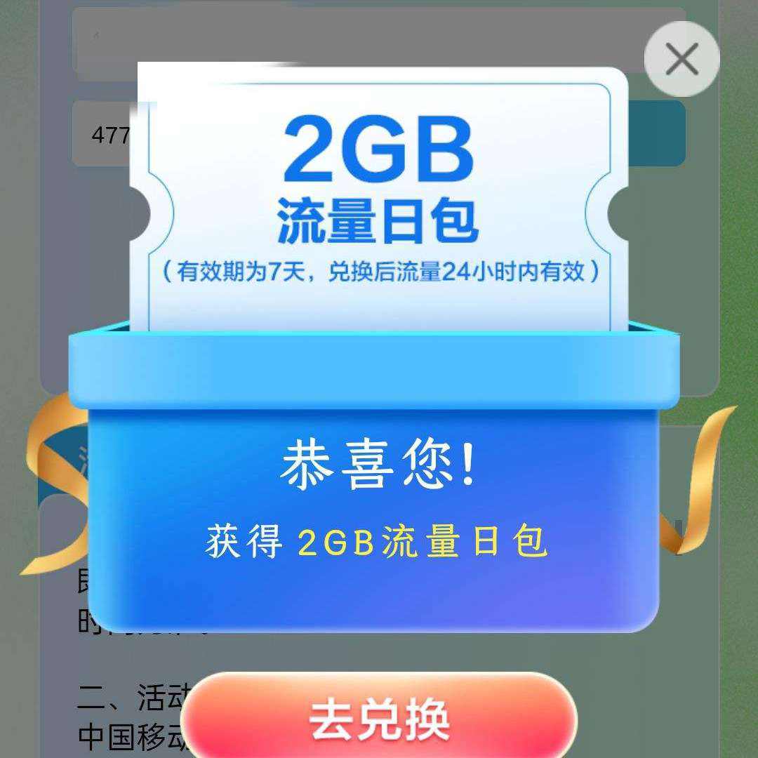 中国移动×QQ音乐 初夏好礼 抽奖赢话费流量 实测2G流量