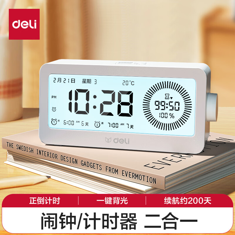 deli 得力 闹钟 优惠商品 ￥44.89