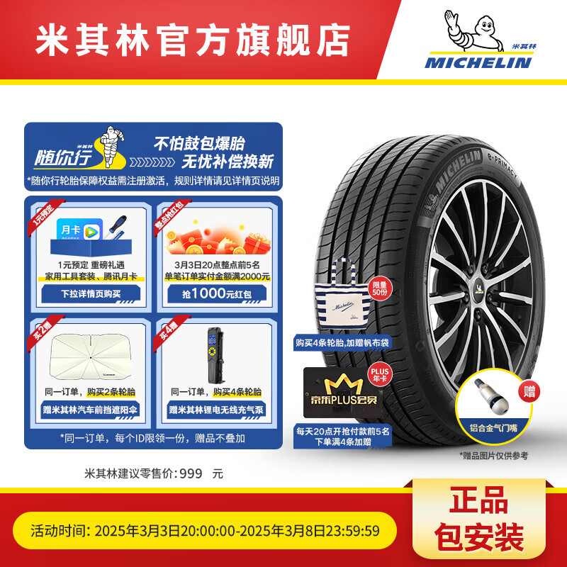 米其林 轮胎225/55R18 98H TL E PRIMACY ST S1 适配别克 GL8 三菱欧蓝德 979元（需用券