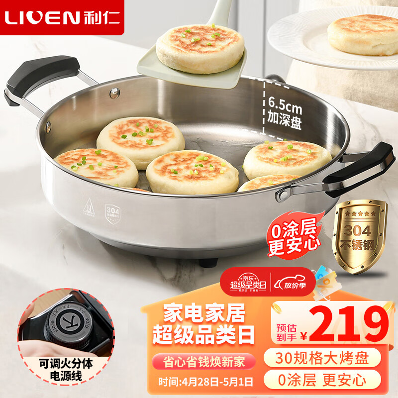 利仁 电饼铛 DJG-J3265 238.9元