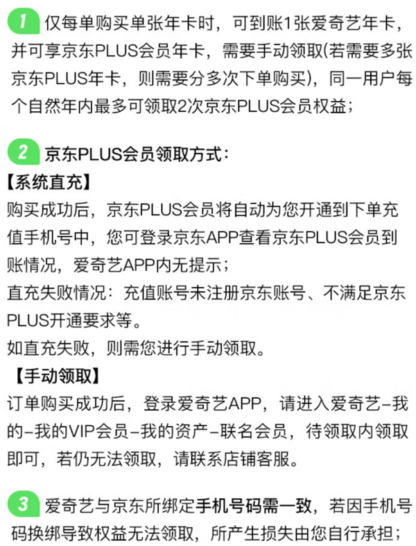 iQIYI 爱奇艺 黄金会员VIP年卡+京东PLUS年卡