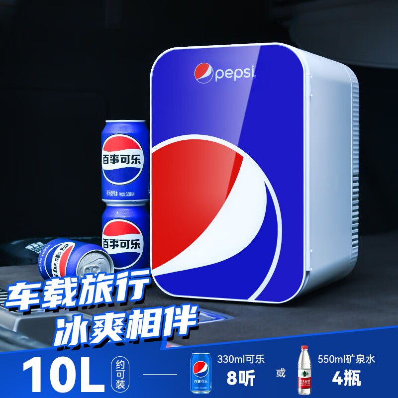 pepsi 百事 车载冰箱10L宿舍迷你小冰箱学生宿舍办公室冷藏箱 196元