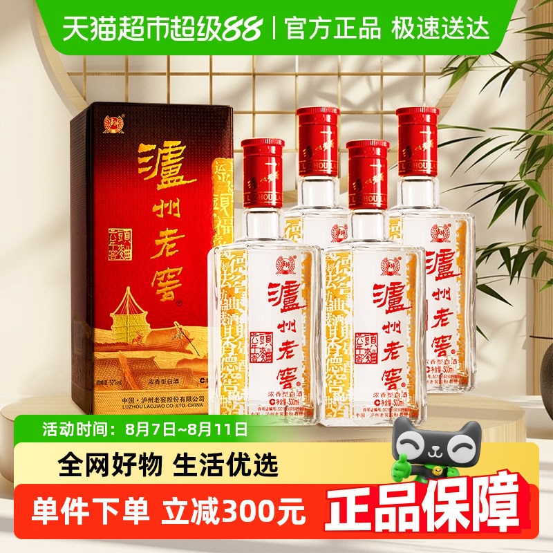 泸州老窖 六年窖头曲 52%vol 浓香型白酒 500ml*4瓶 242元(需用券)