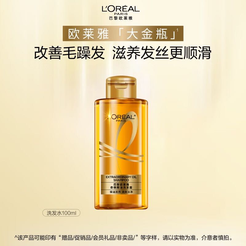 L'OREAL PARIS 欧莱雅奇焕垂顺洗发露100ml 体验装-派样 3.9元（需用券）