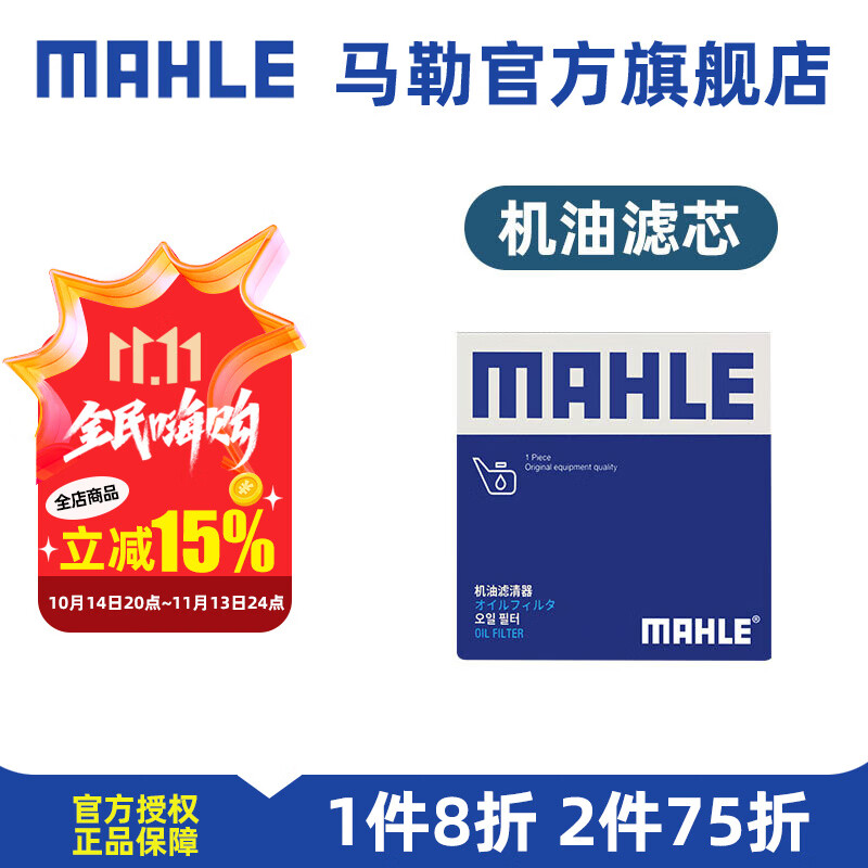 MAHLE 马勒 保养套装 适配长安 滤芯格滤清器 机油滤芯 UNIV 22-24款 2.0T 20元